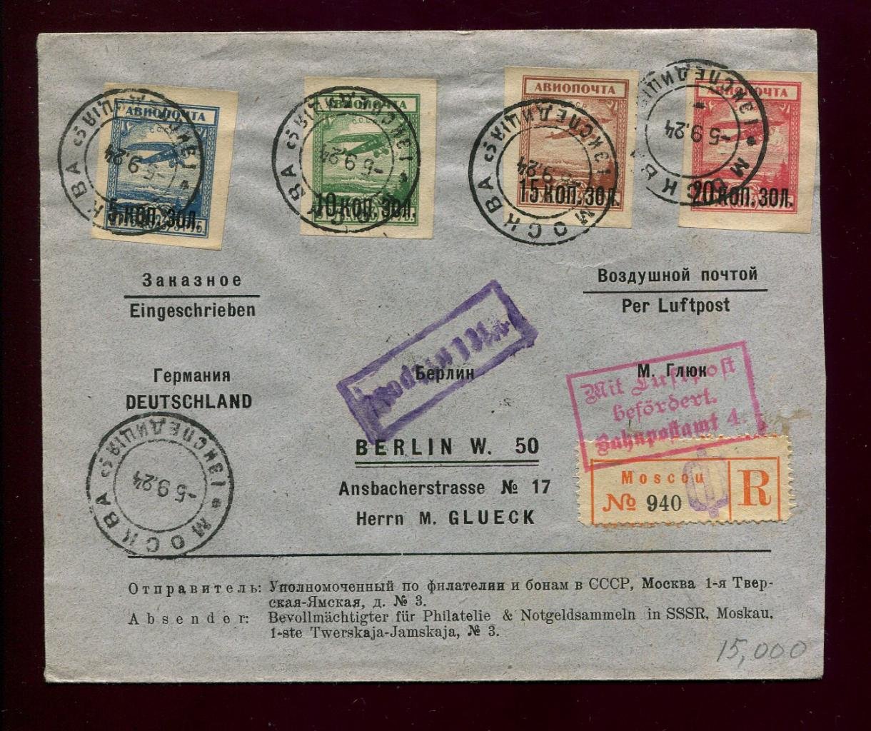 Конверт авиапочты Москва — Берлин, 1924 г. «Заказное», серия марок «Авиапочта» (Загорский № 59–62), франкировка на лицевой и оборотной сторонах