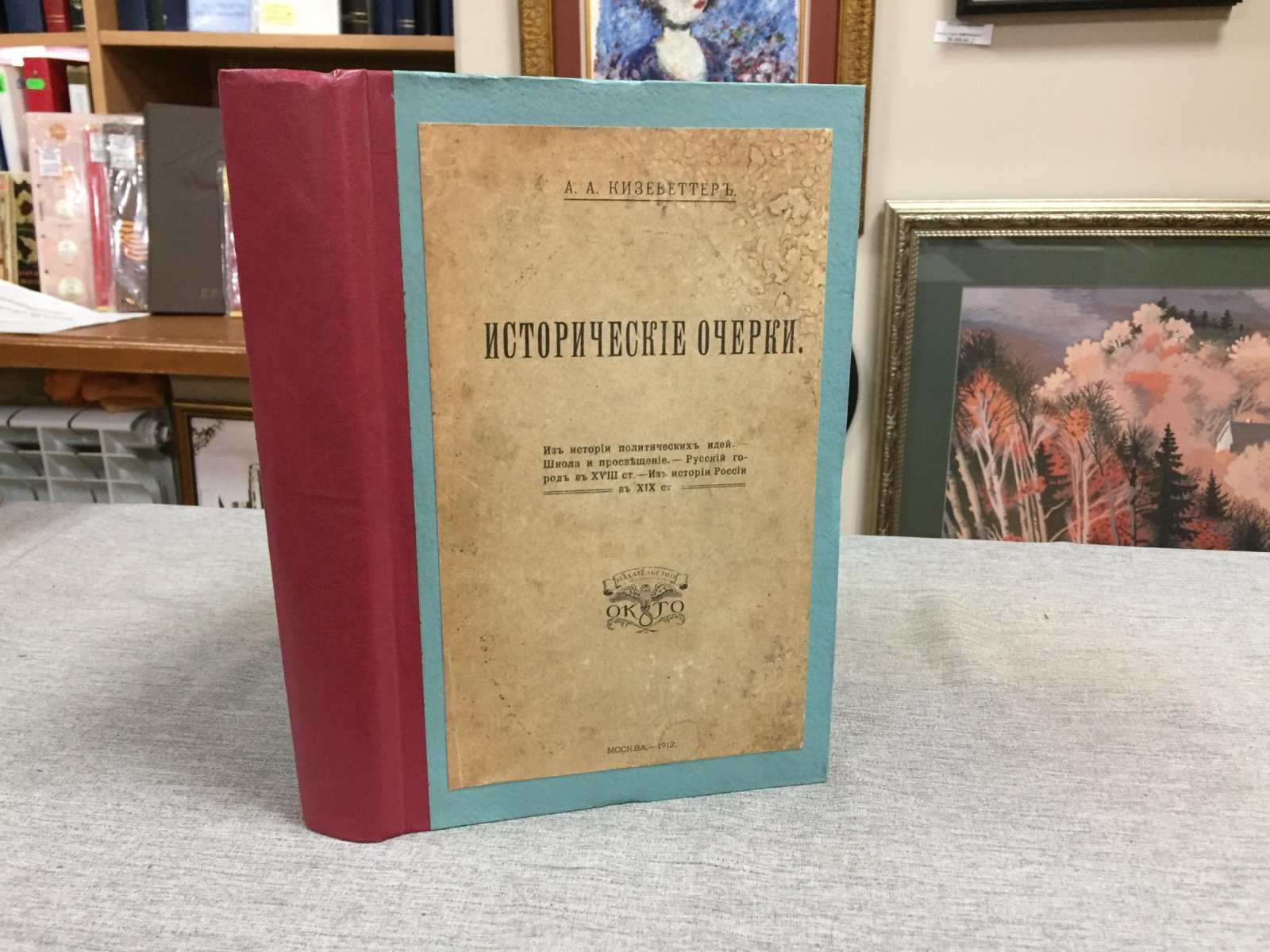 Исторические очерки об истоках политических идей: школа и просвещение, русский город XVIII века и Россия XIX столетия