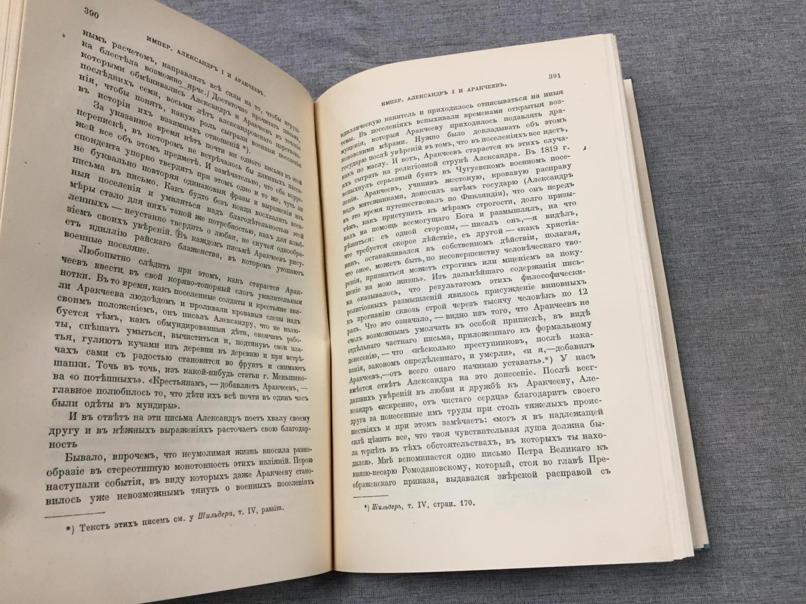 Исторические очерки об истоках политических идей: школа и просвещение, русский город XVIII века и Россия XIX столетия