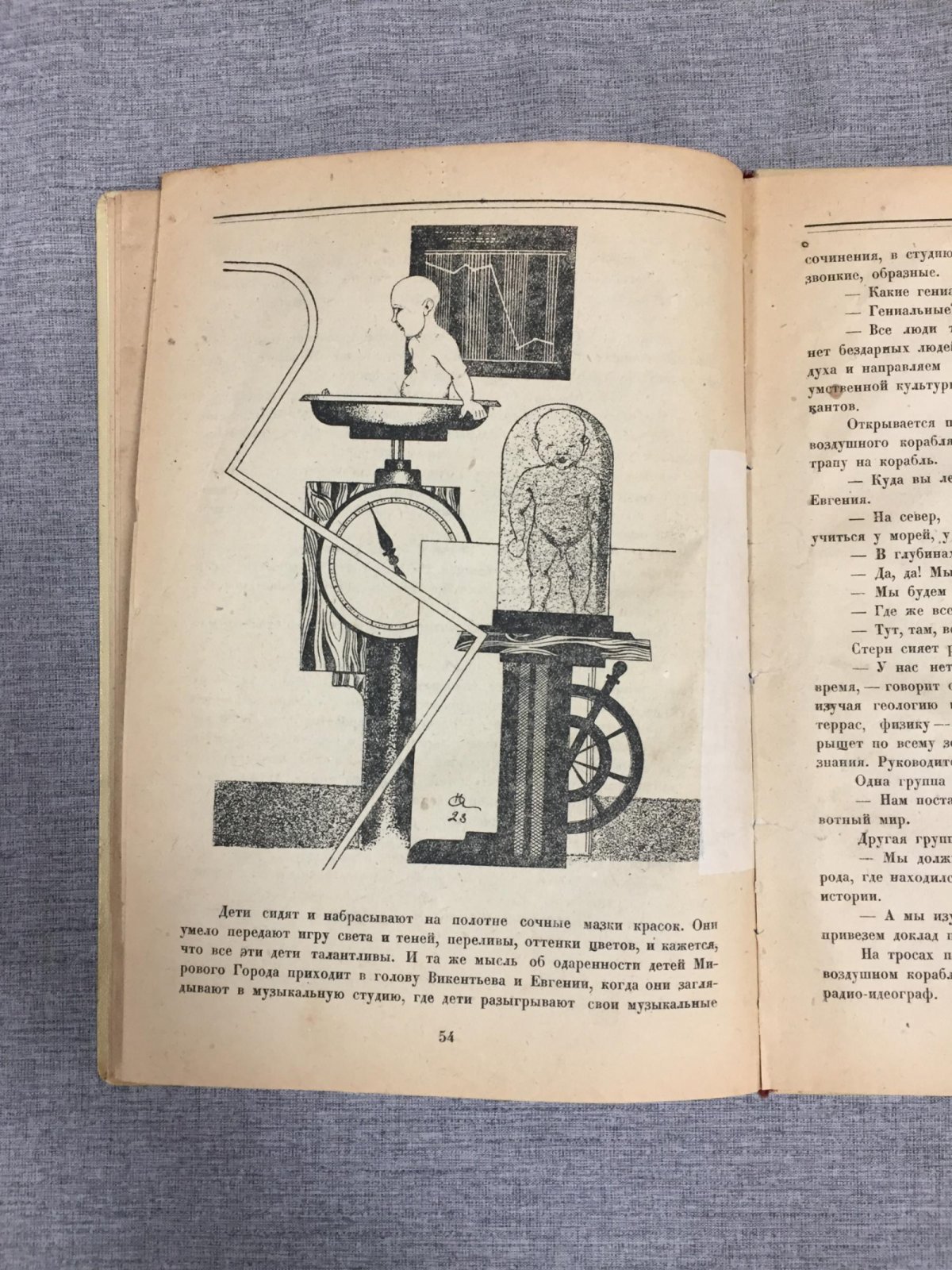 Грядущий мир. Утопический роман (издание 1923 г., иллюстрации Н. Акимова)