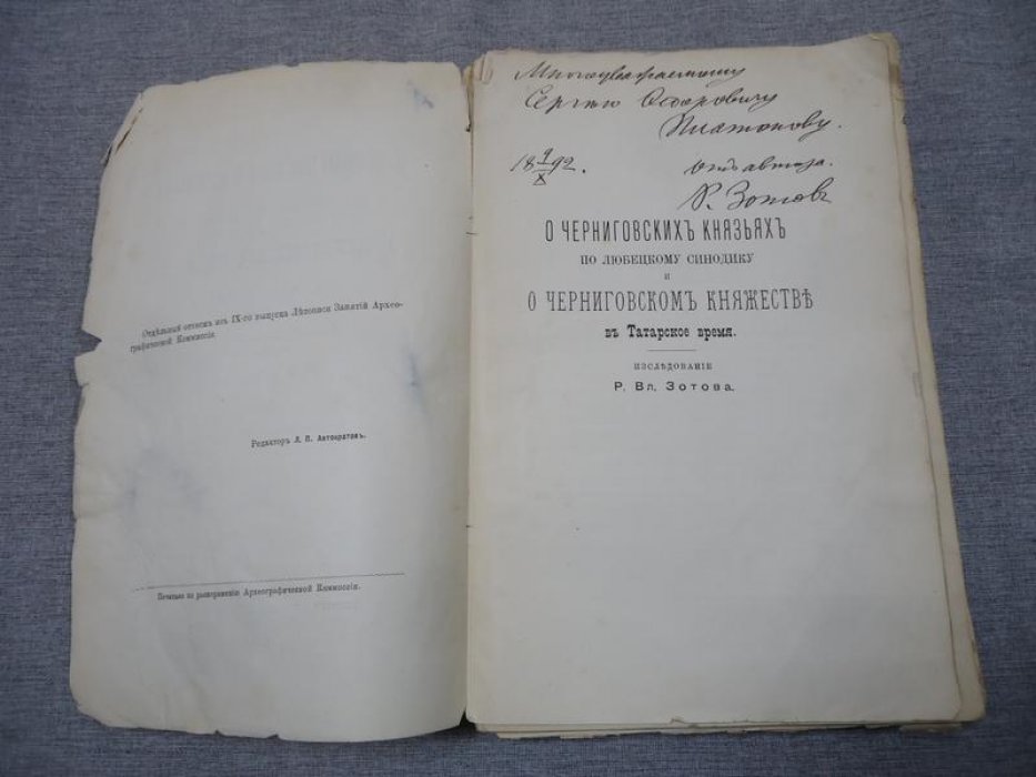О черниговских князьях: по Любецкому синодику и в татарское время (историческое исследование, 1892)