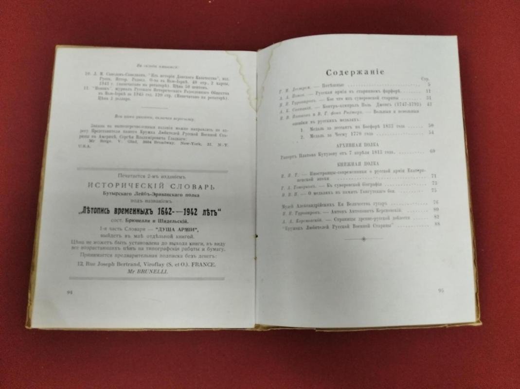 Русская военная старина. Сборник первый «Горница» (издание Кружка любителей русской военной старины, 1947)