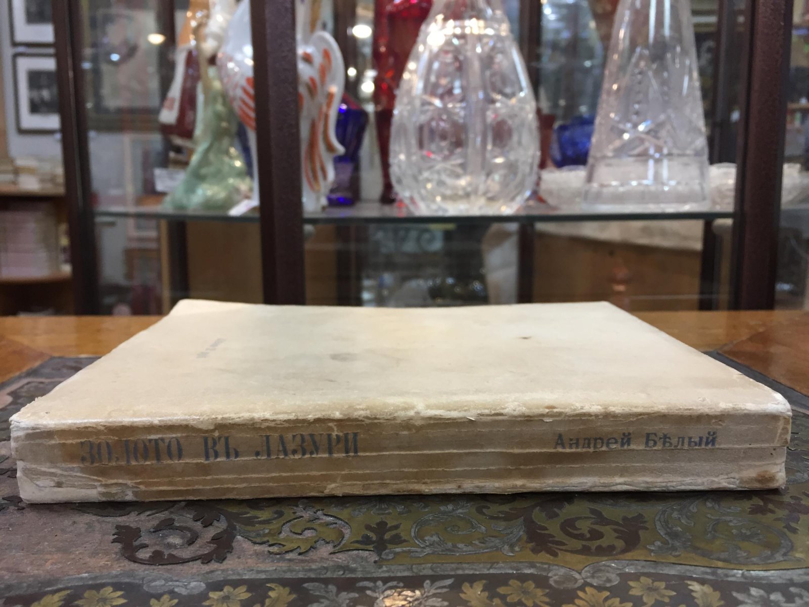 Андрей Белый. «Золото в лазури»: первая книга поэта (1904, Скорпион)
