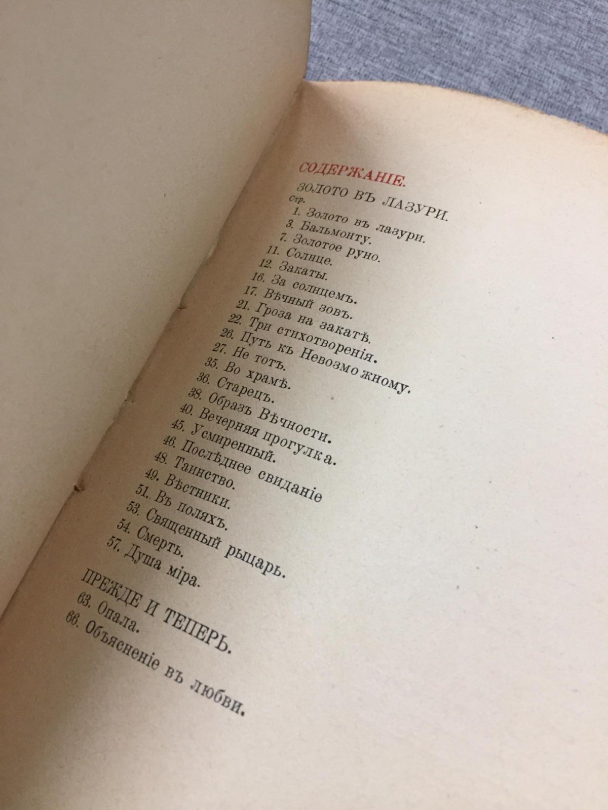 Андрей Белый. «Золото в лазури»: первая книга поэта (1904, Скорпион)