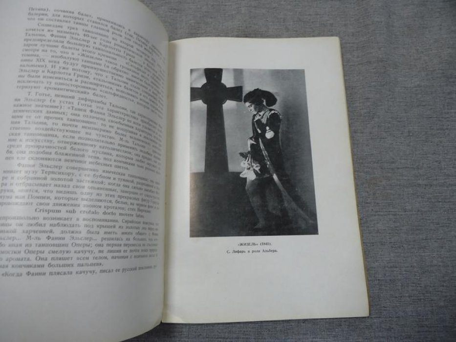 Лифарь Сергей. Танец. Основные течения академического танца.