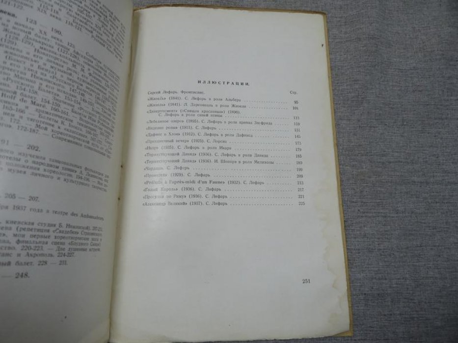 Лифарь Сергей. Танец. Основные течения академического танца.
