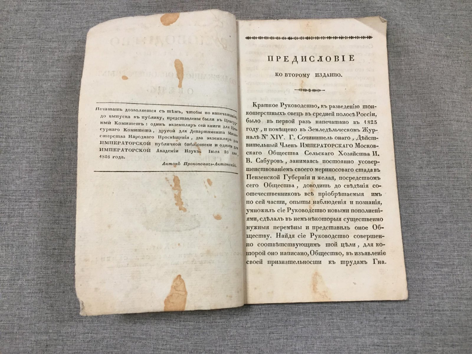 Краткое руководство по разведению и содержанию тонкошерстных овец в средней полосе России (1826)