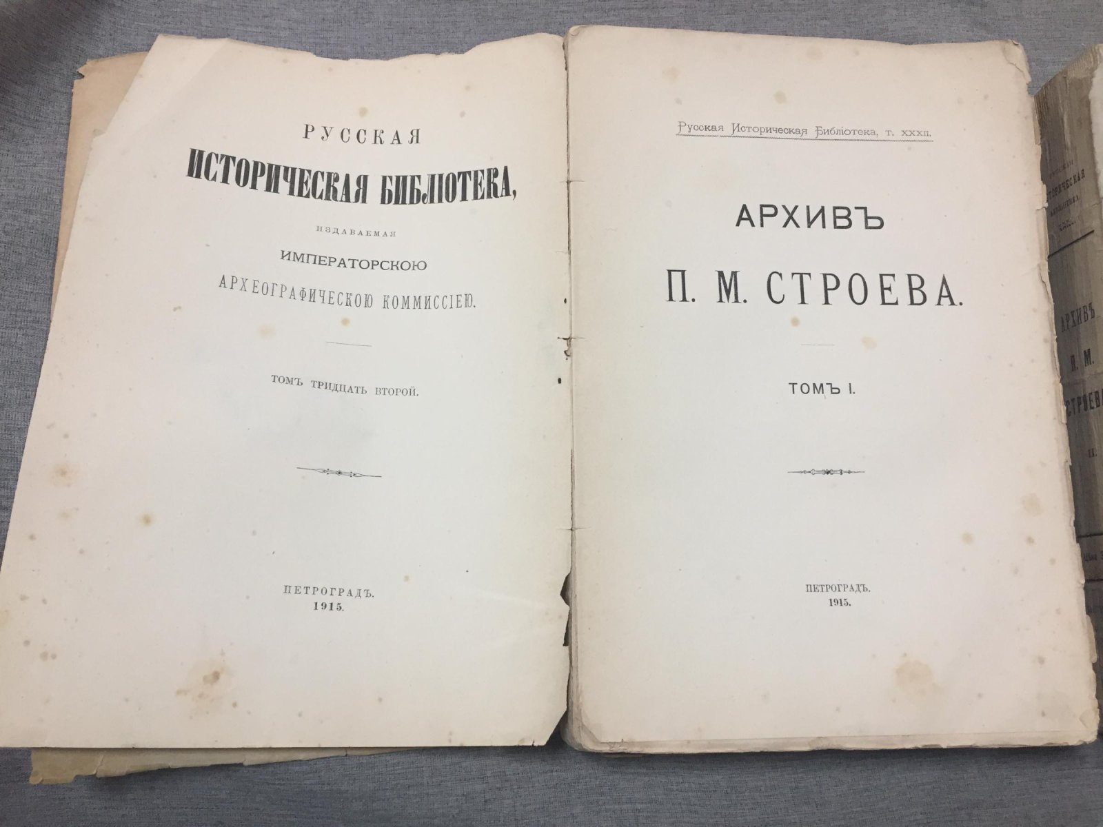 Архив П.М. Строева. Том I–II. Документы (1400–1645) в «Русской Исторической Библиотеке»