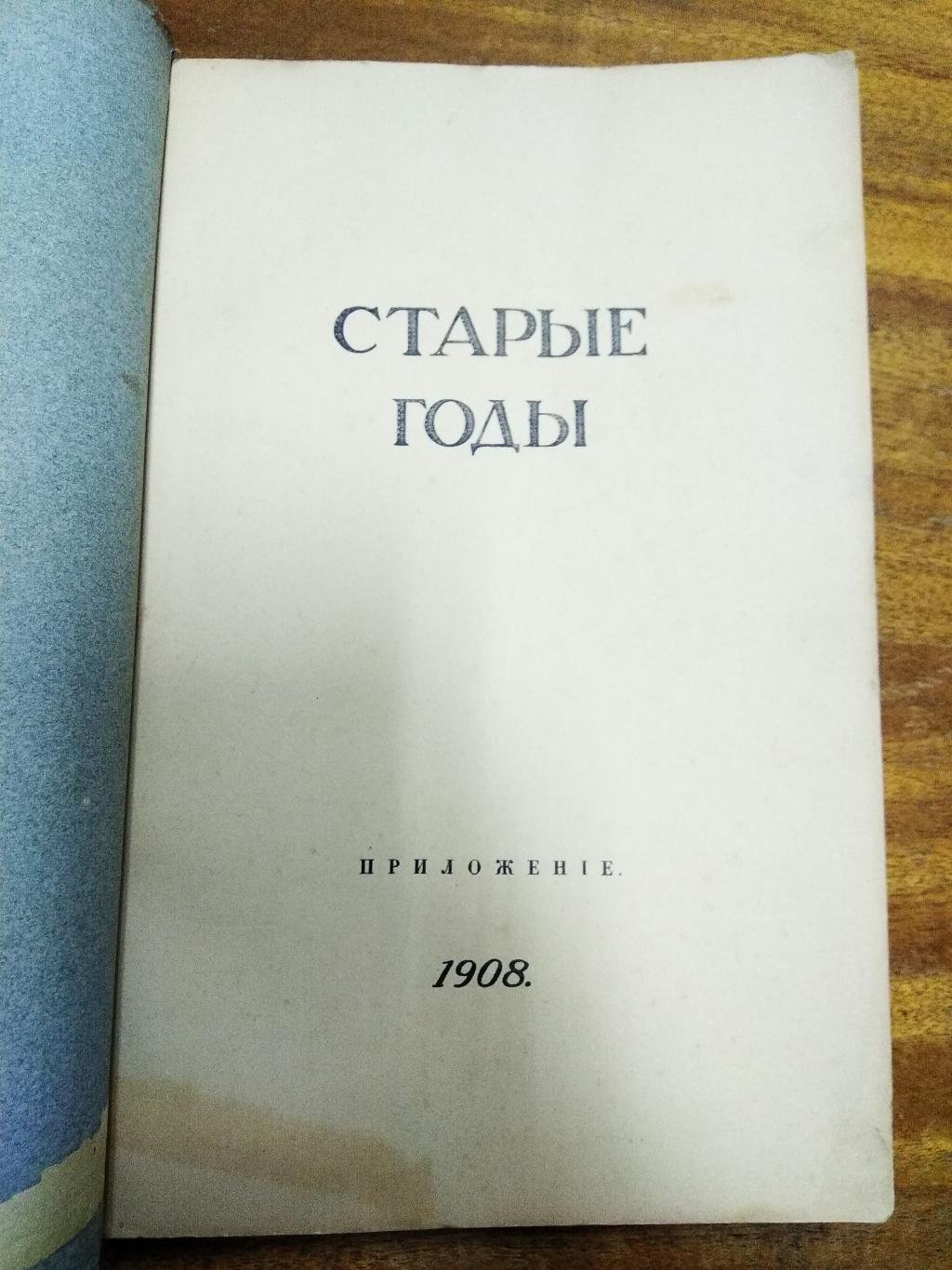 Каталог старинных произведений искусства в Императорской Академии Художеств (приложение к журналу «Старые Годы», 1908)
