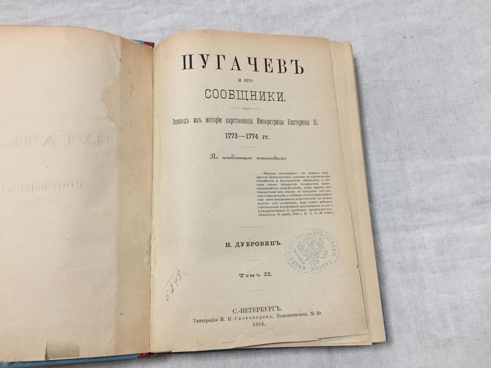Пугачев и его сообщники. Эпизод из истории царствования Екатерины II (том II, 1773–1774)