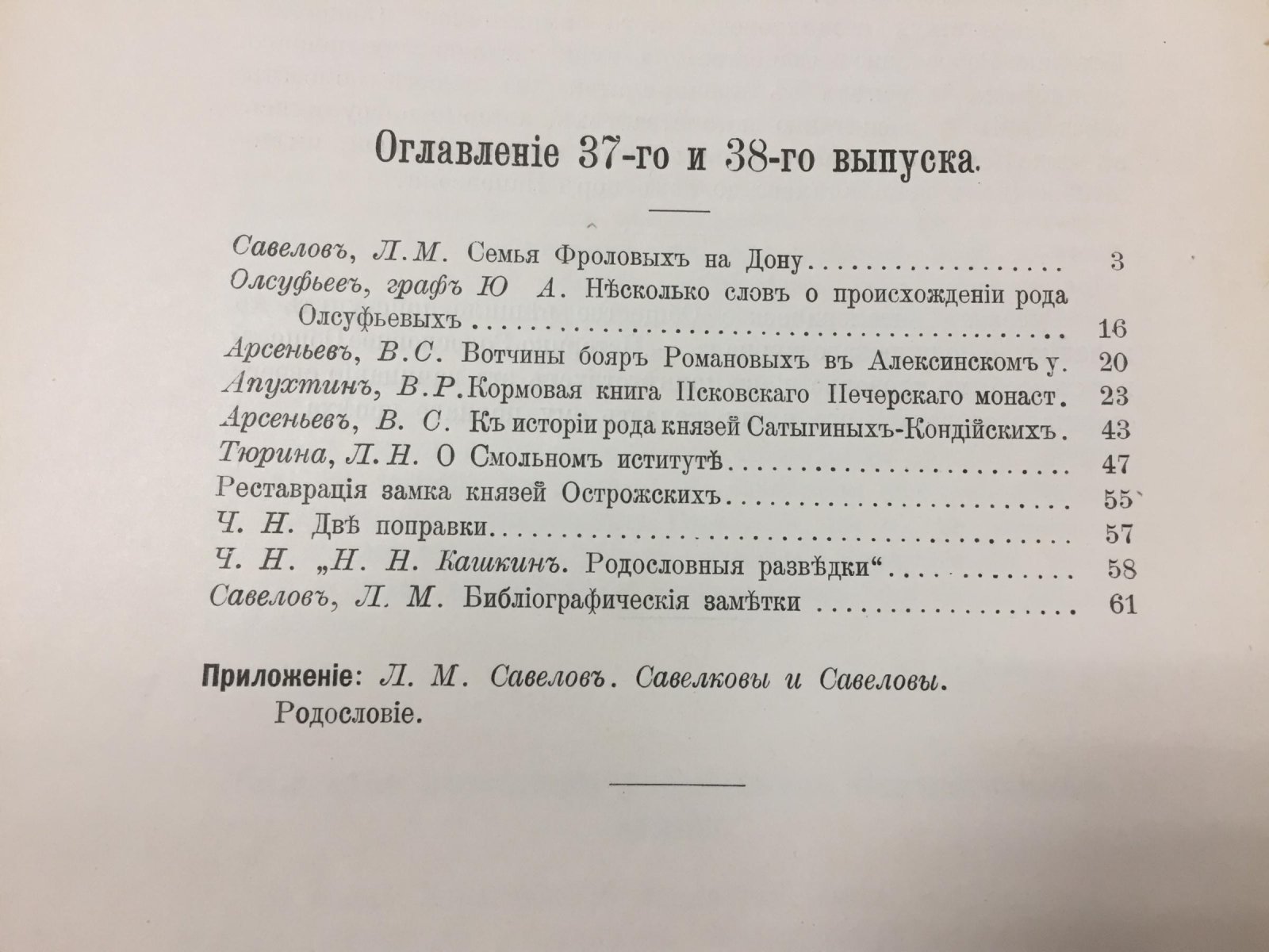 Летопись Историко-Родословного Общества в Москве. 1914 год: Выпуски 1–2