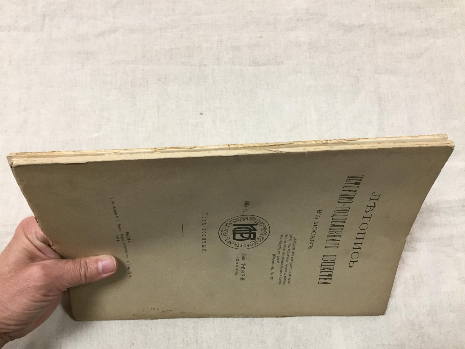 Летопись Историко-Родословного Общества в Москве. 1914 год: Выпуски 1–2