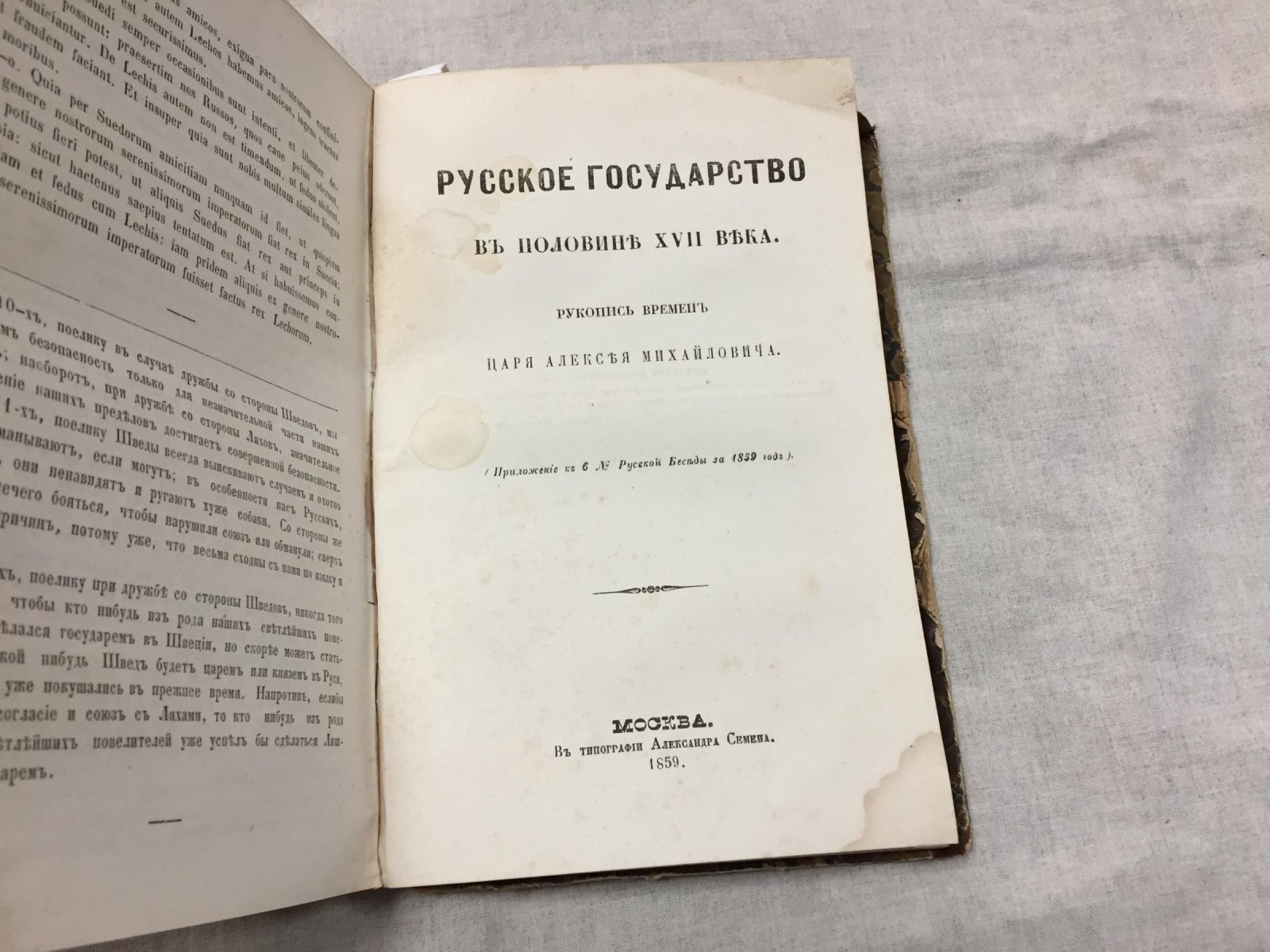 Юрий Крижанич. «Русское государство в половине XVII века». Приложения к «Русской Беседе» (1859–1860): редкий комплект в одном переплете