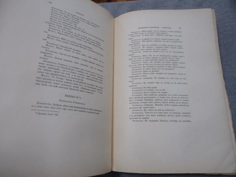 Екатерина II. Сочинения императрицы Екатерины II. Том III. Драматические сочинения (1901)