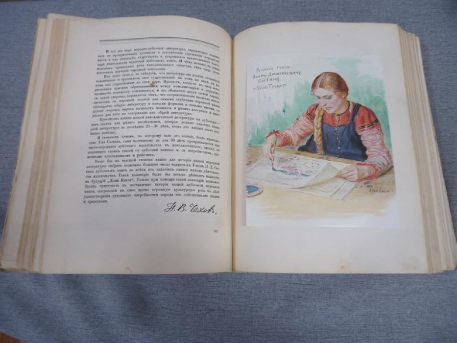 Полвека книгопечатания: литературно-художественный сборник к 50-летию издательской деятельности И. Д. Сытина (1866–1916)