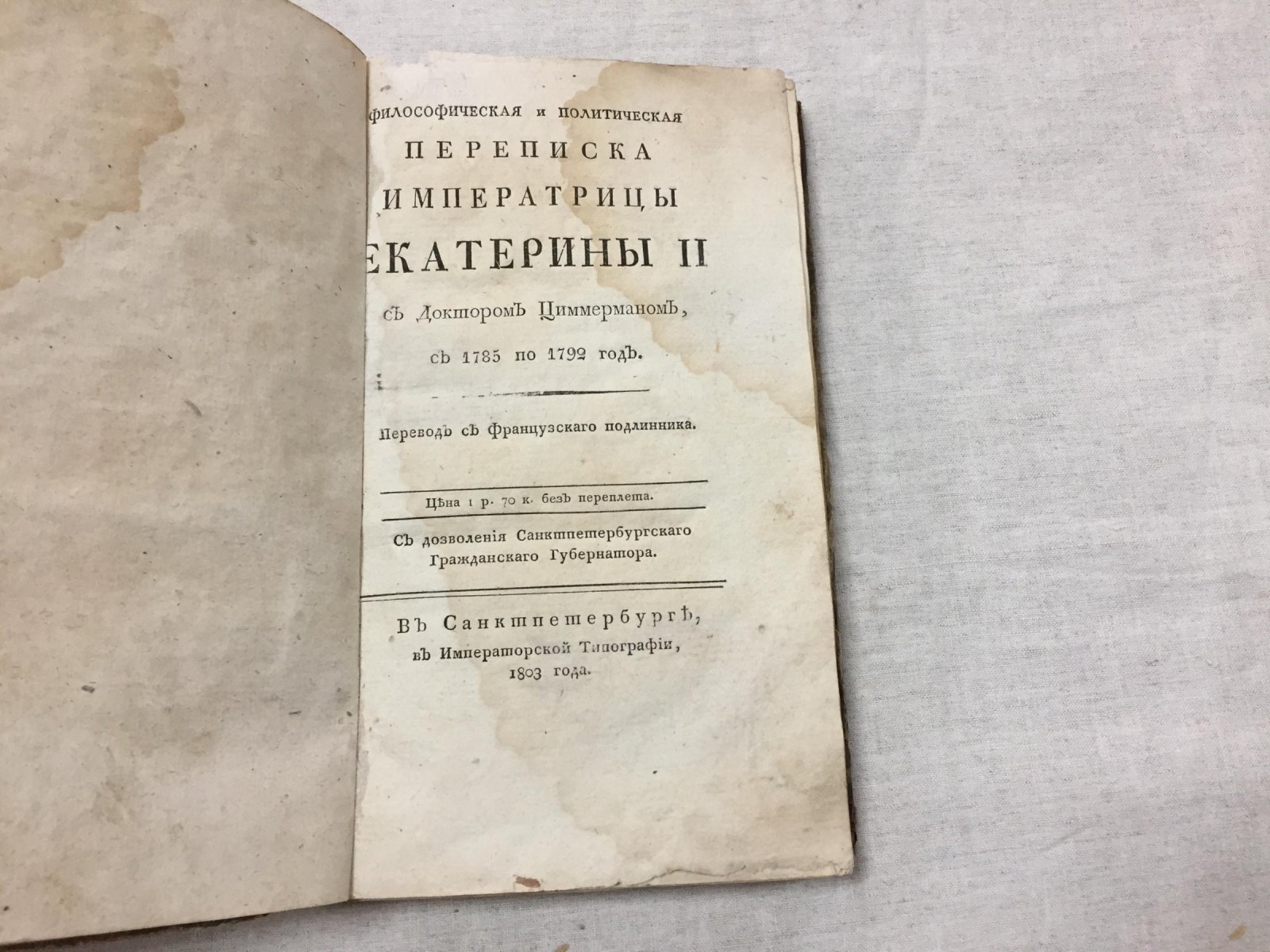 Философская и политическая переписка Екатерины II с И.-Г. Р. фон Циммерманом (1785–1792)