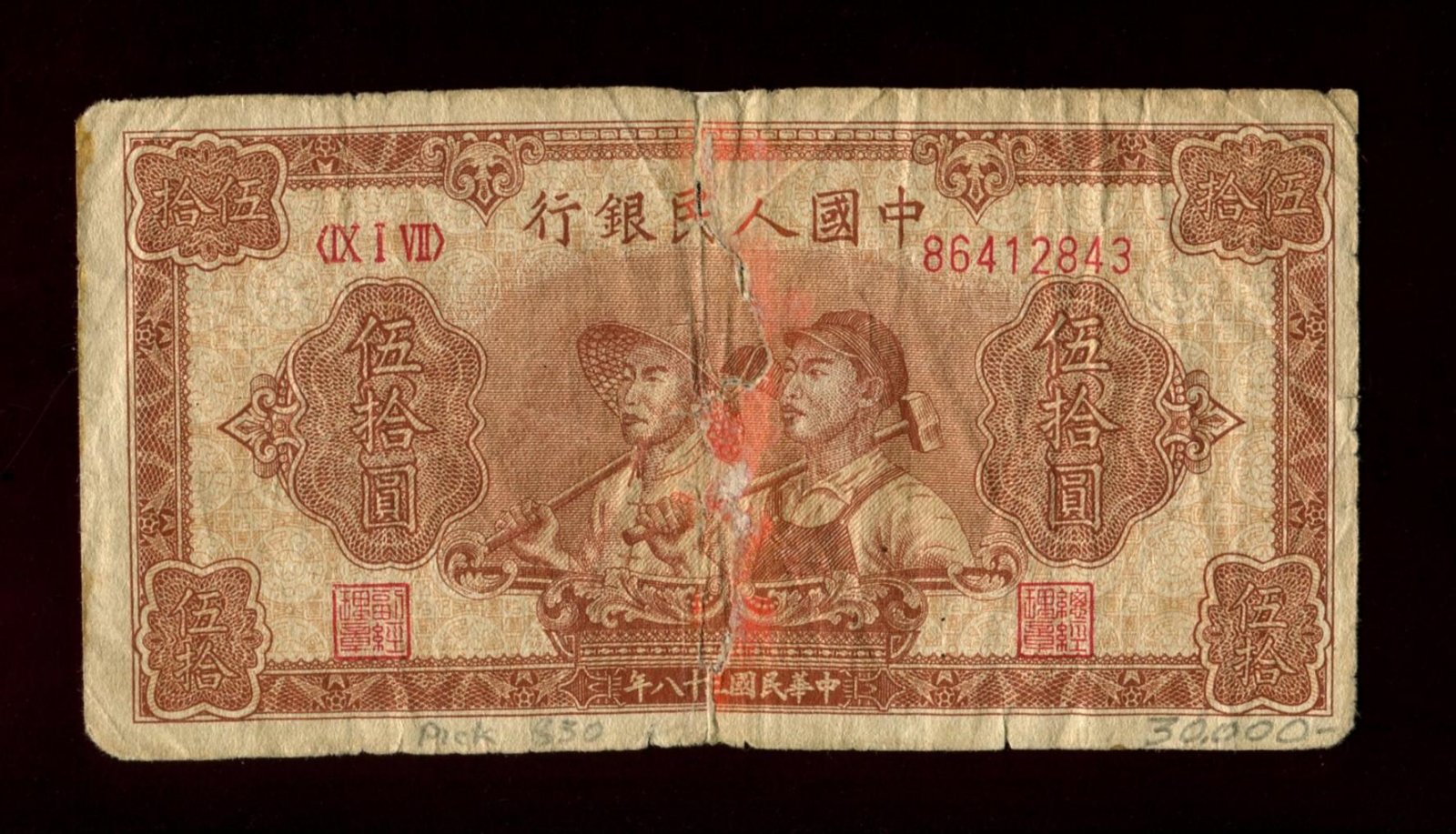 Бона (банкнота) 50 юаней, 1949 год — People’s Bank of China / Народный банк Китай, 13,2×7 см
