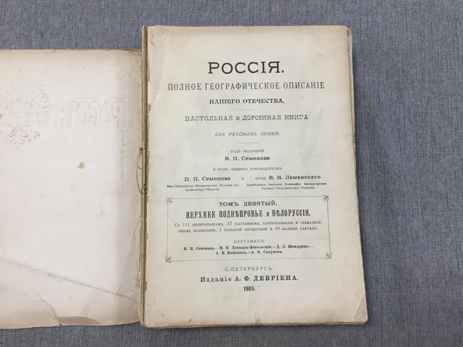 Россия. Полное географическое описание нашего Отечества. Том 9: Верхнее Поднепровье и Белоруссия — настольная и дорожная энциклопедия с большой картой