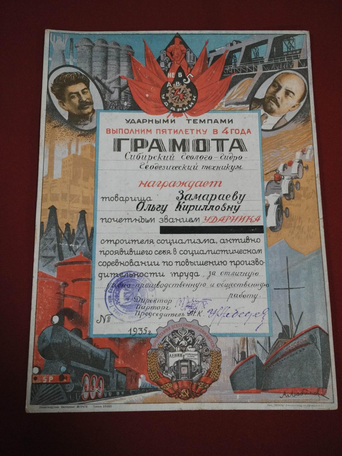 Грамота «Ударными темпами выполним пятилетку в 4 года» (агитационный лист, 1933)