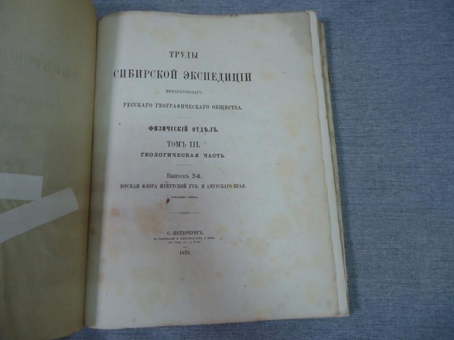 Окаменелости меловой формации с острова Сахалина: геологическая часть трудов Сибирской экспедиции ИРГО (выпуски I–II)