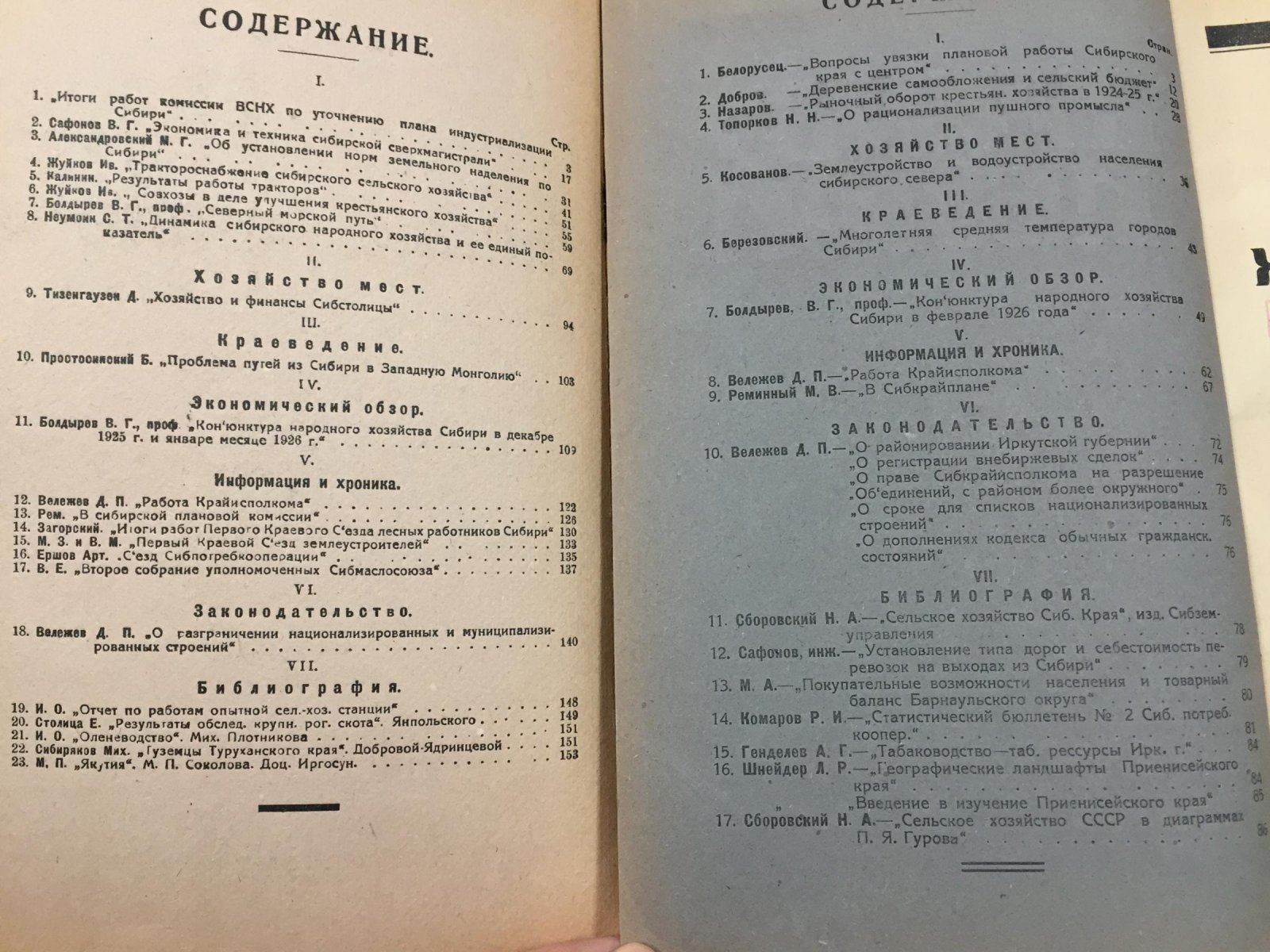 «Жизнь Сибири». Ежемесячный журнал политики, экономики и краеведения. Выпуск за 1926 год (№ 1–2, 3–4, 5–6, 7–8, 9)