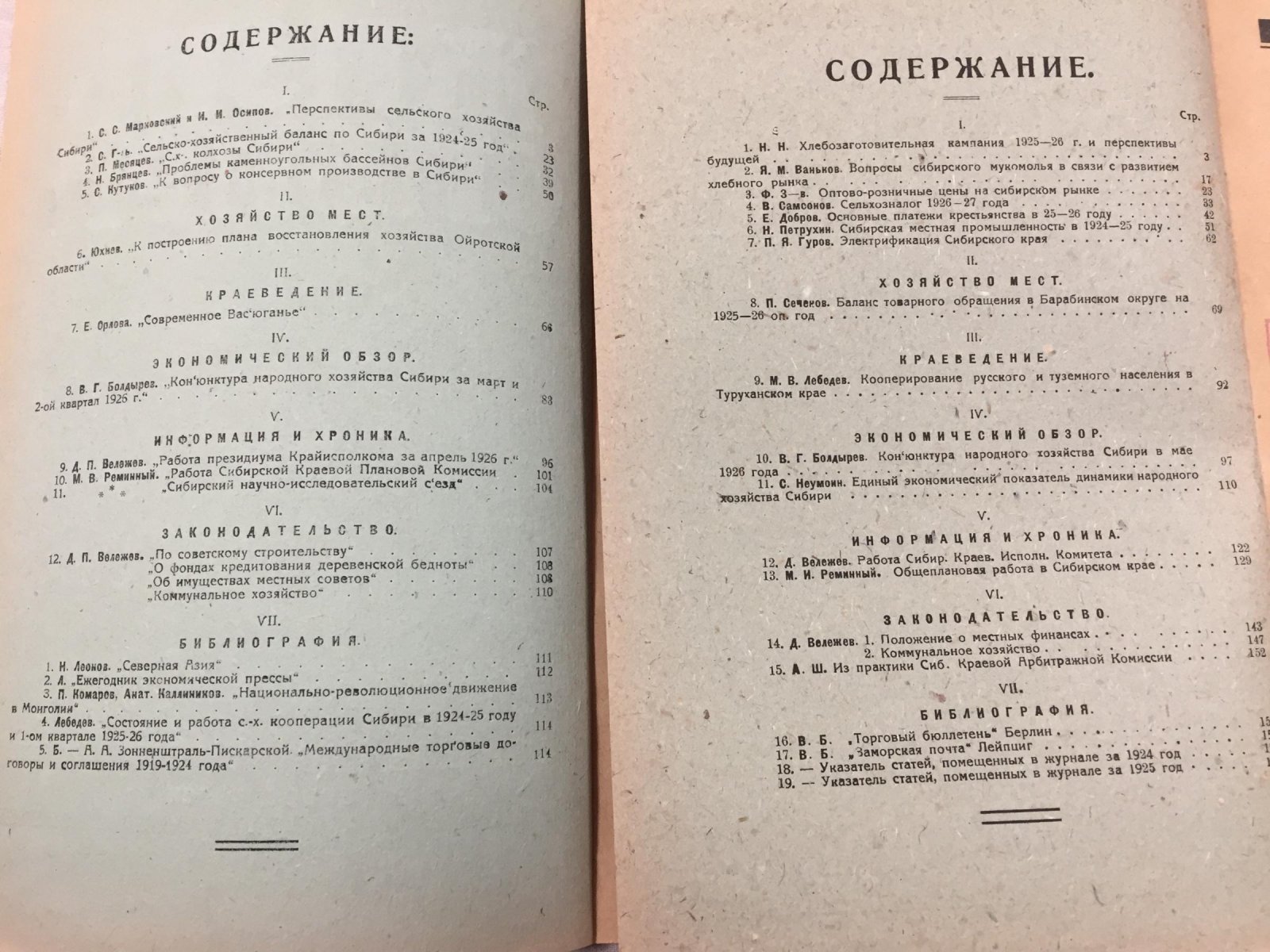 «Жизнь Сибири». Ежемесячный журнал политики, экономики и краеведения. Выпуск за 1926 год (№ 1–2, 3–4, 5–6, 7–8, 9)