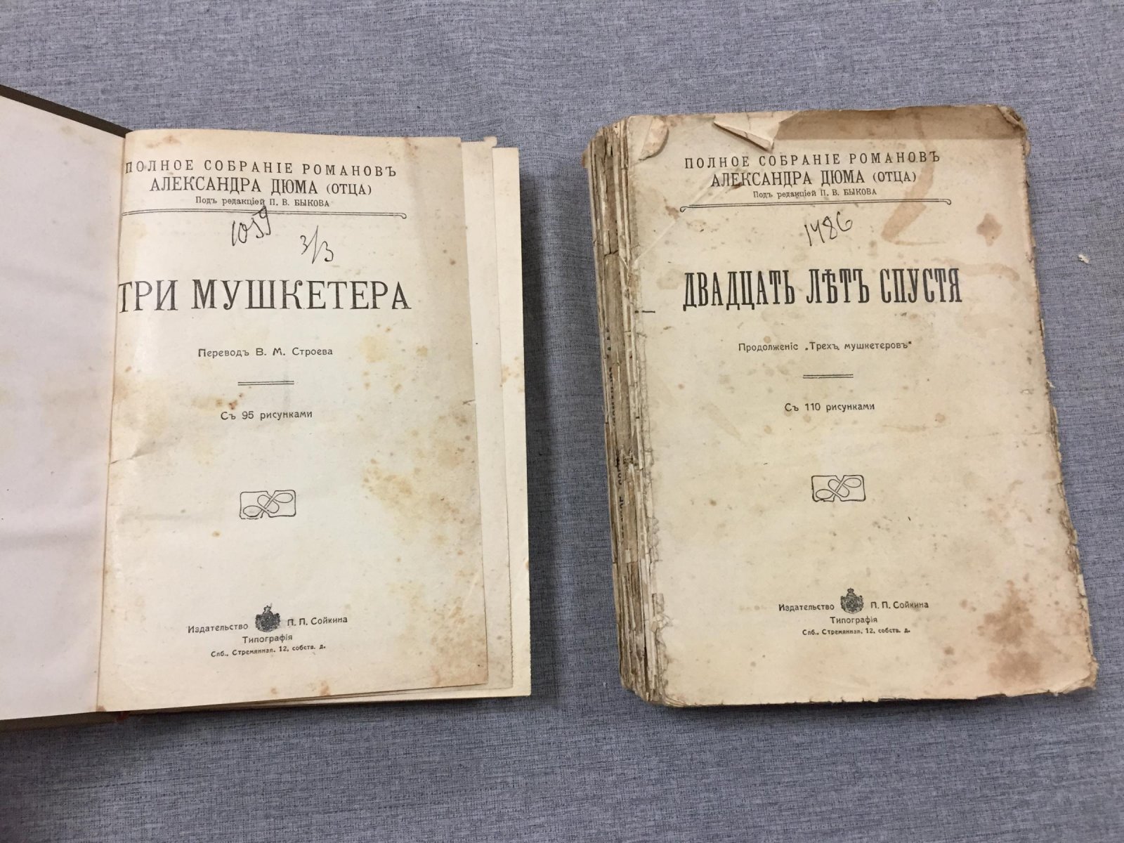 Александр Дюма. «Три мушкетера» и «Двадцать лет спустя» — иллюстрированное издание с рисунками (пер. В. М. Строева)