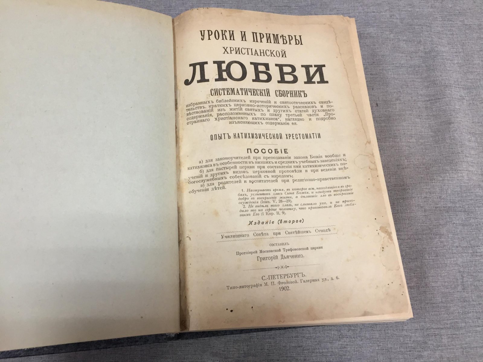 Уроки христианской любви: катехизическая хрестоматия (по Закону Божию)