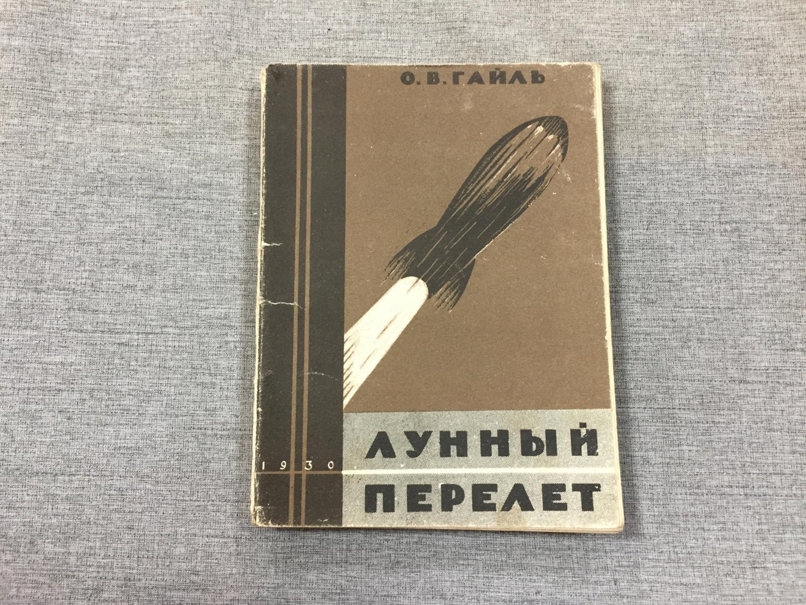 Лунный перелет. Научная редакция Я. И. Перельмана (перевод И. Беккера, 1930)