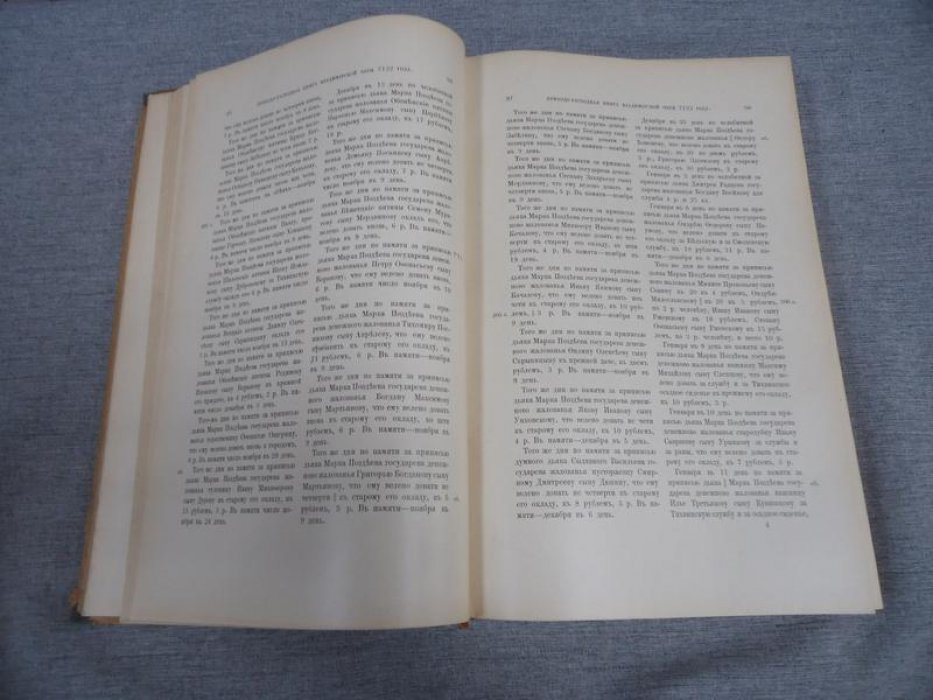 Приходно-расходные книги Московских приказов: Книга первая (Русская историческая библиотека, том 28)