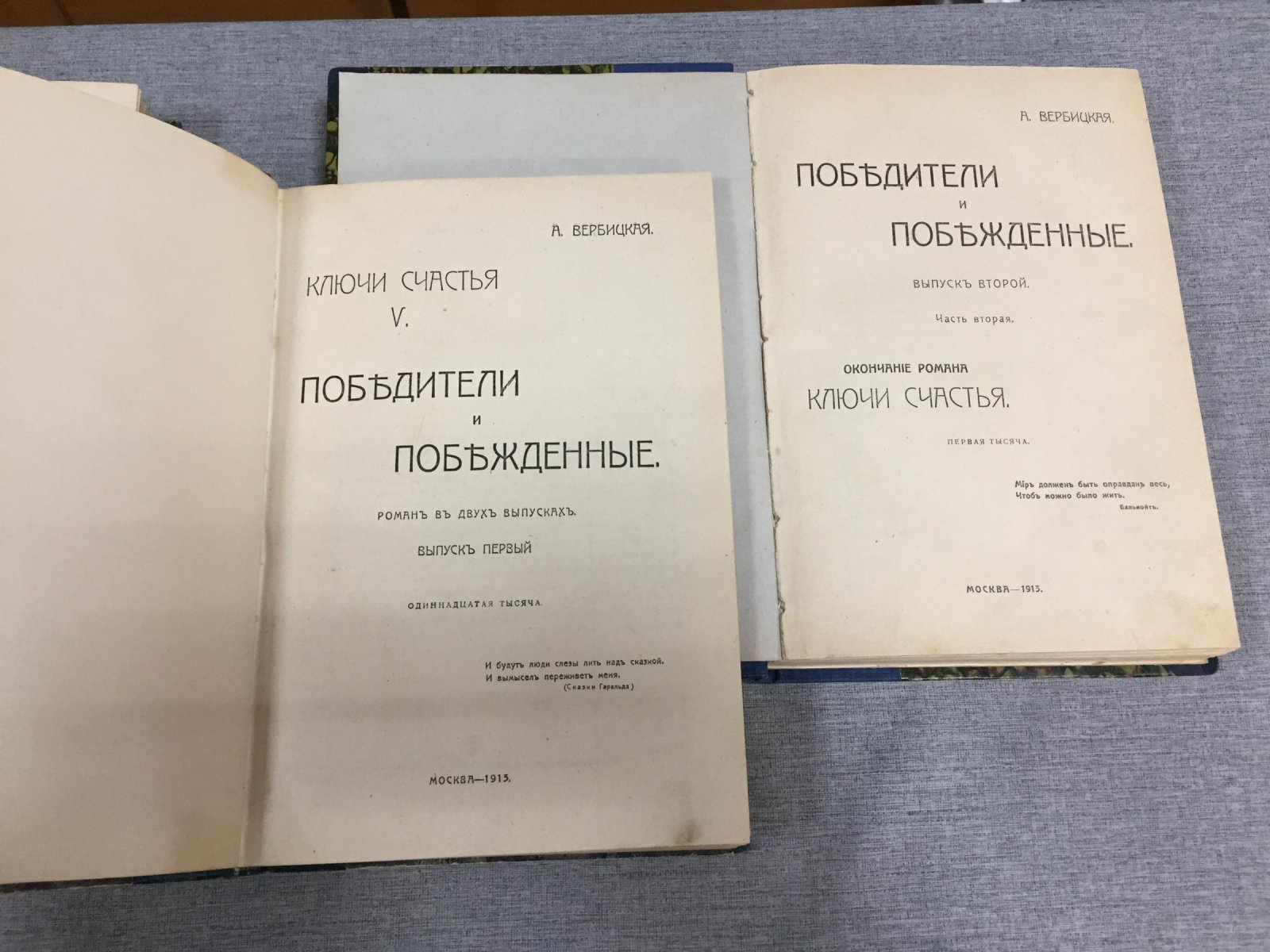 Вербицкая А. Ключи счастья. Полный комплект: 6 книг + «Победители и побежденные». Выпуск второй, часть вторая