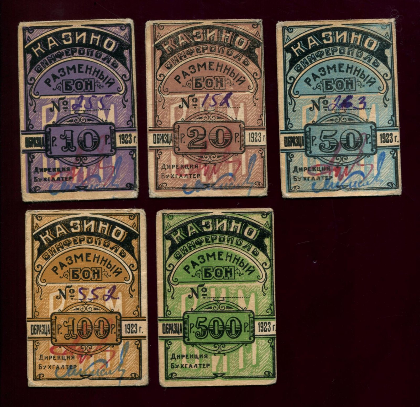 Разменный бон «Казино Симферополь» (комплект из 5 бон), 1923 г. — номиналы 10/20/50/100 руб с рукописными номерами и подписью + бланк 500 руб