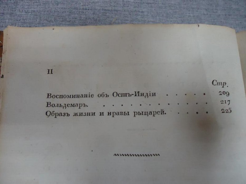 Жуковский В.А. Переводы в прозе. Том III. Классика европейской литературы в русском переводе (1827)