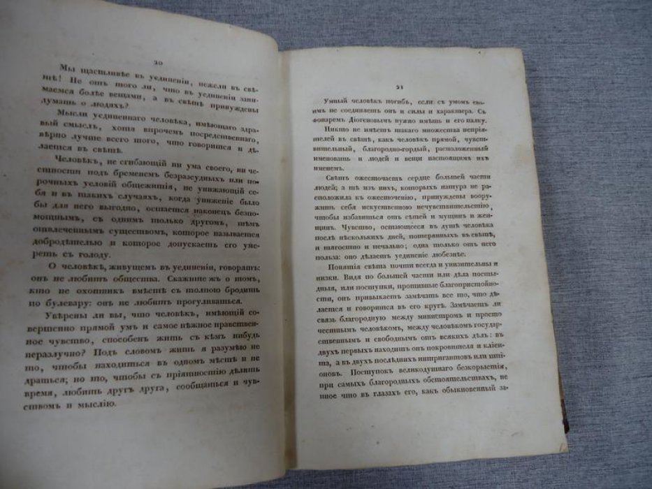 Жуковский В.А. Переводы в прозе. Том III. Классика европейской литературы в русском переводе (1827)