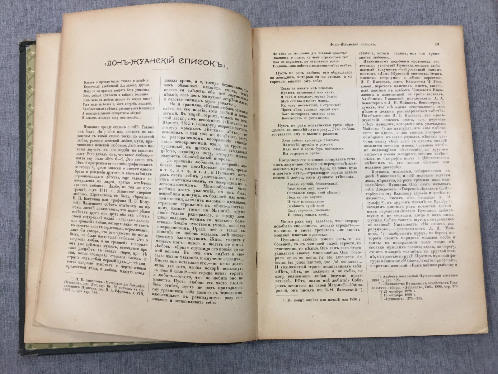 А. С. Пушкин. Собрание сочинений в 12 полутомах (полутома 1–10). Под ред. С. А. Венгерова. Издание Брокгауз–Ефрон