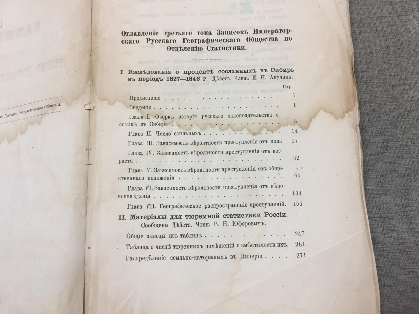 Статистическое исследование ссылки в Сибирь. «Записки Императорского Русского Географического Общества», Отдел статистики, том III