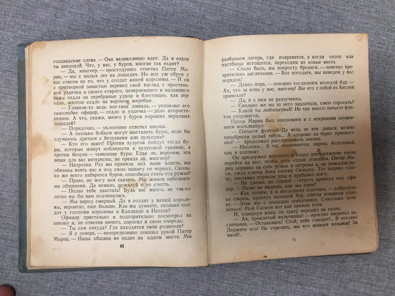 Питер Мариц: повесть о юном буре из Трансвааля (приключения и научная фантастика)
