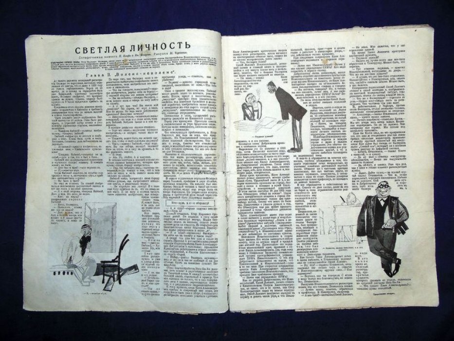 Журнал «Огонёк» № 28–39 (1928). Фантастико-сатирическая повесть «Светлая личность»