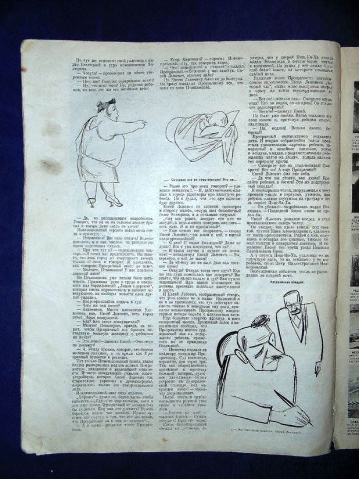 Журнал «Огонёк» № 28–39 (1928). Фантастико-сатирическая повесть «Светлая личность»