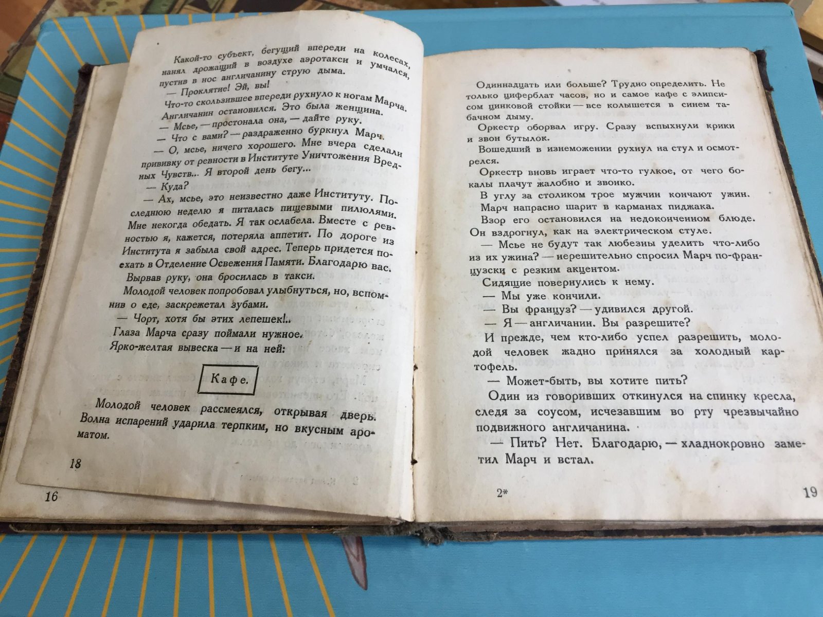 Конец здравого смысла. Фантастическая повесть о Европе 1920-х