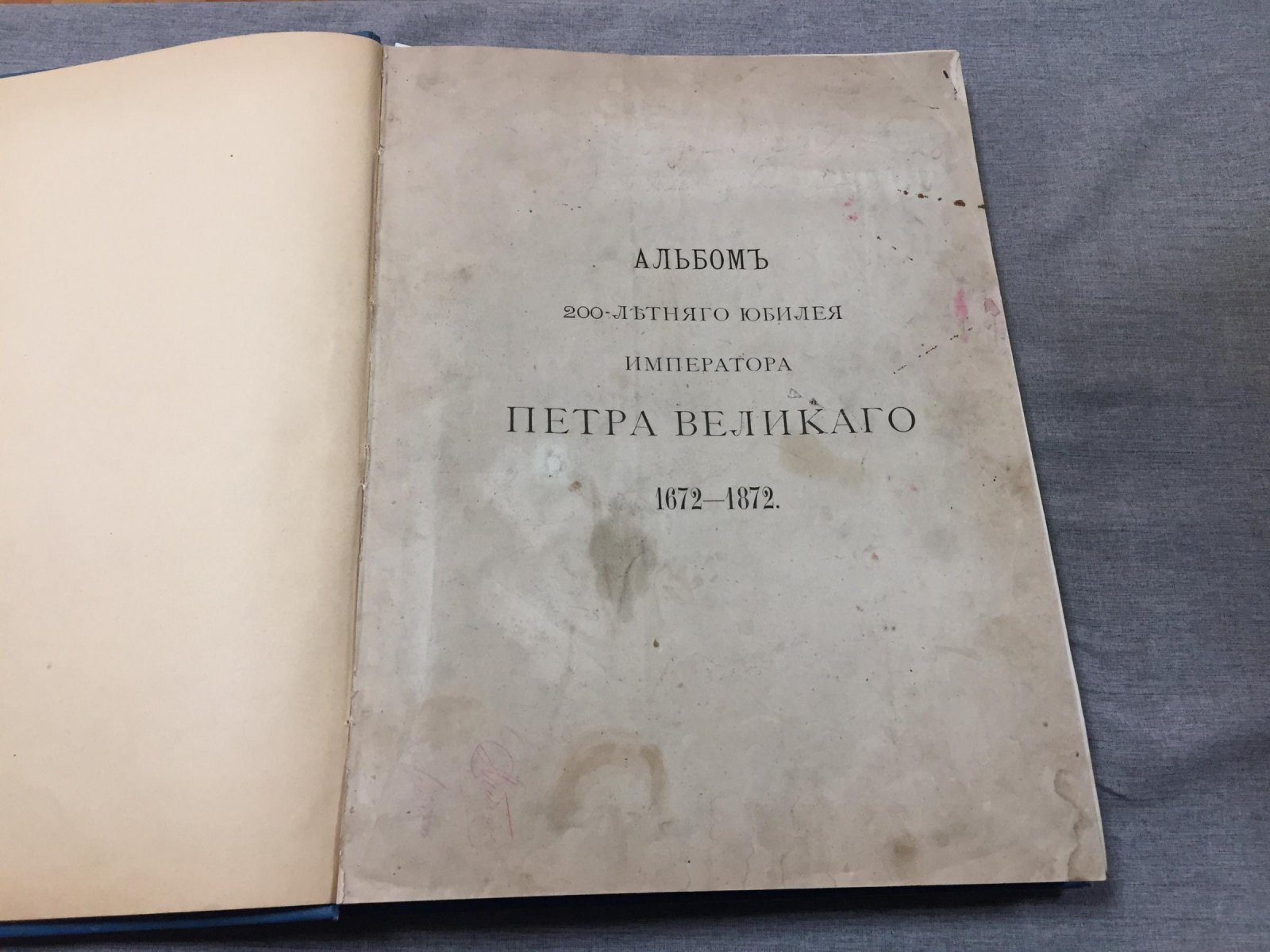 Юбилейный альбом к 200-летию Петра Великого (издание 1872 года)