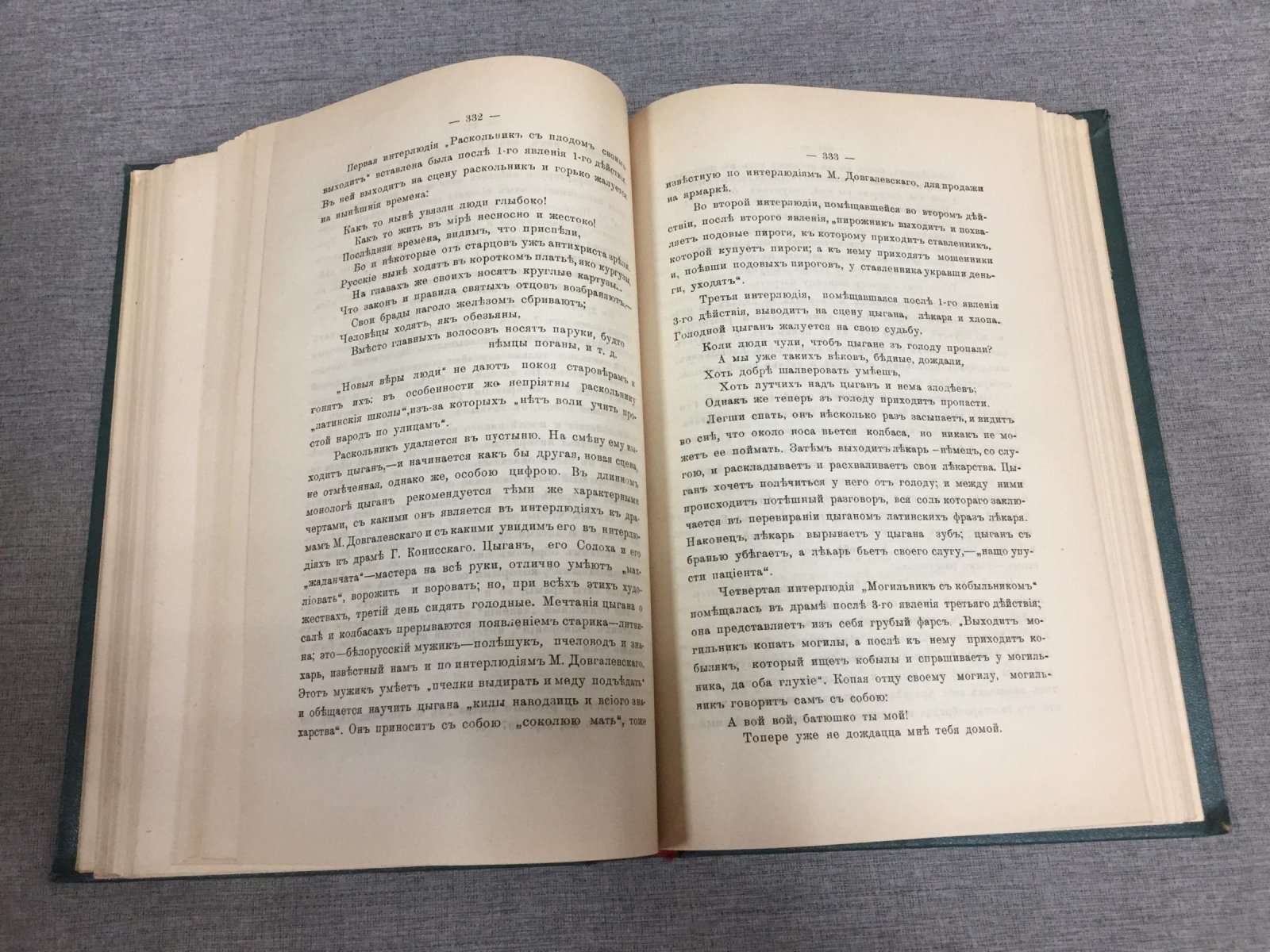 Очерки из истории украинской литературы XVII–XVIII веков: киевская драматургия и литературная традиция