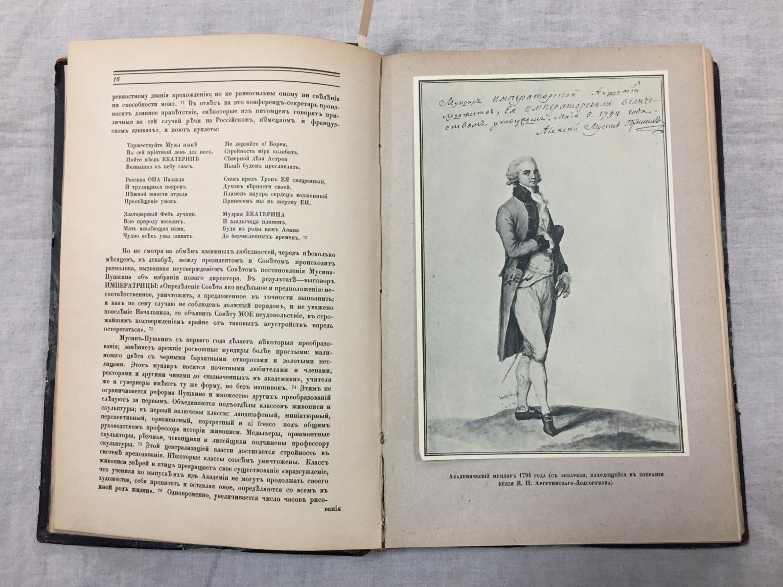Врангель Н. Н. Каталог старинных произведений искусства, хранящихся в Императорской Академии Художеств (приложение к журналу «Старые Годы», 1908)
