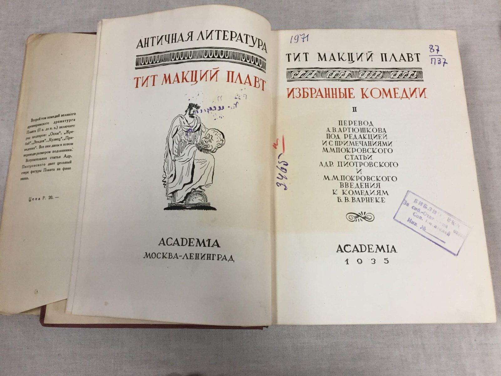 Плавт. Избранные комедии. Том 1–2 (Academia, 1933–1935). Перевод А. В. Артюшкова