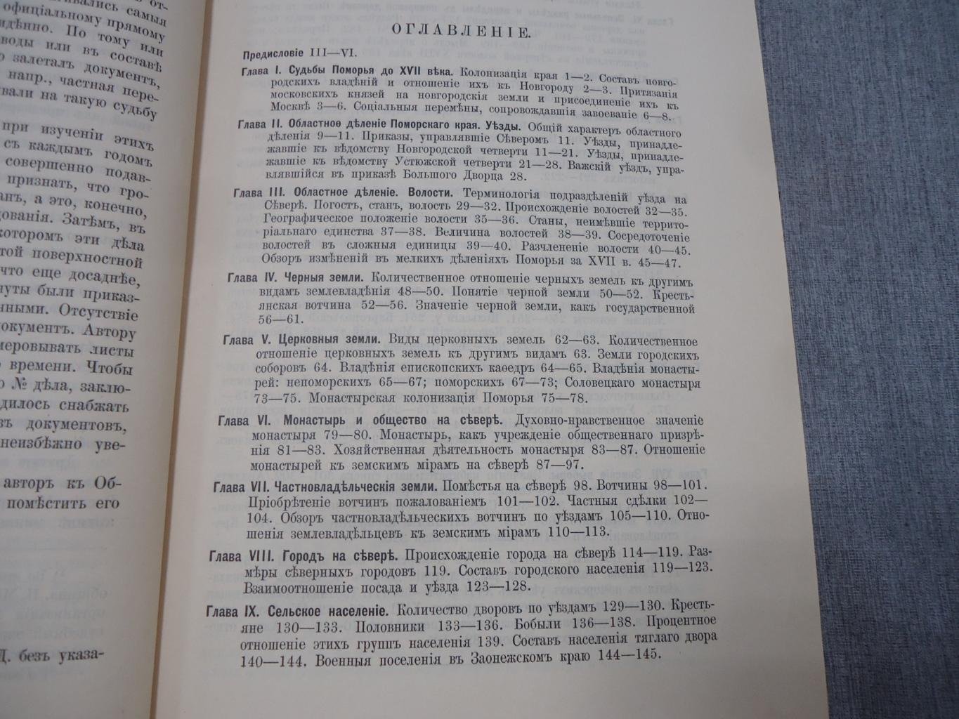 Земское самоуправление на русском Севере в XVII веке: практическое воплощение земских грамот XVI столетия (в 2 томах)
