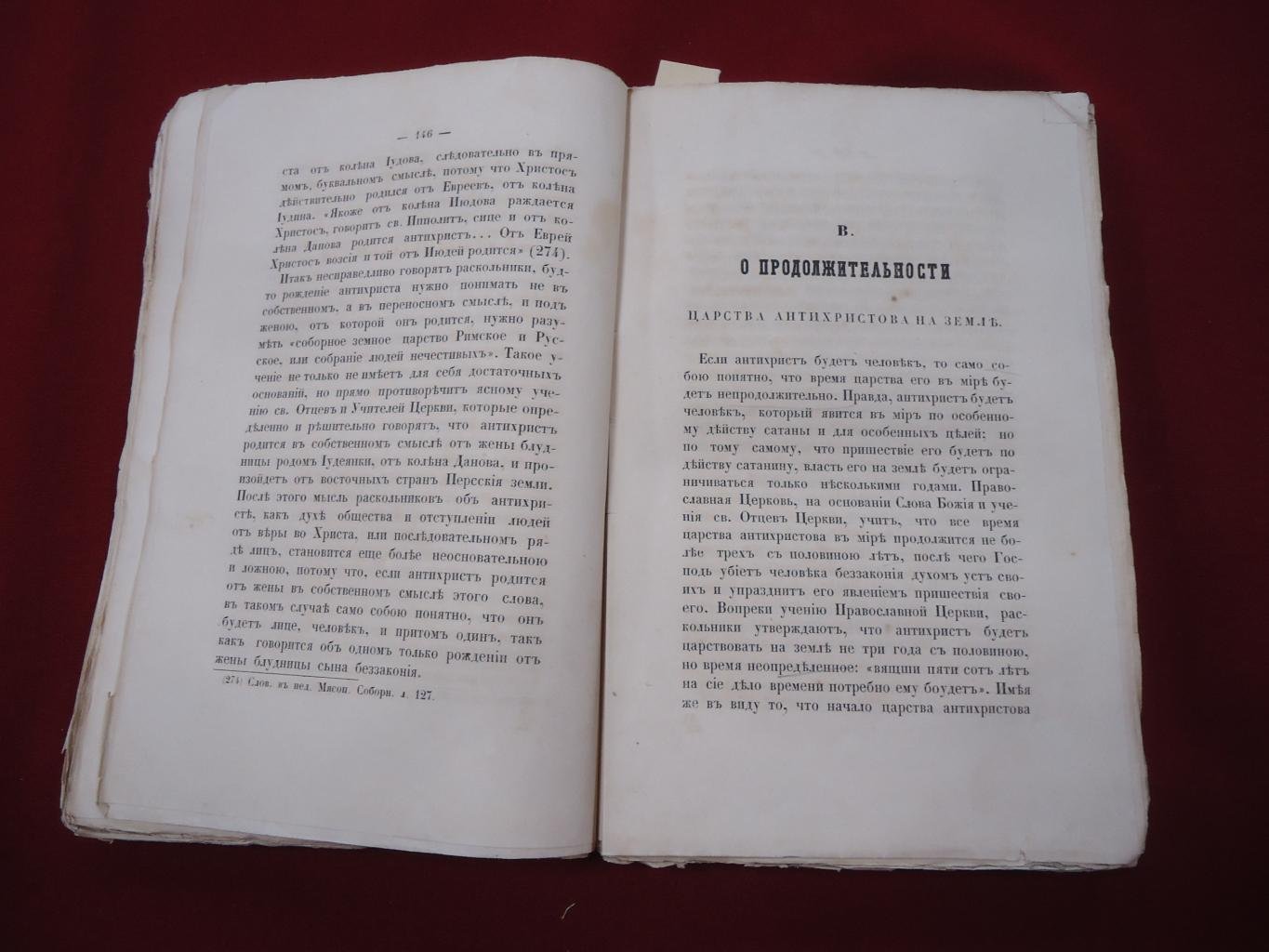 Об Антихристе и полемика с раскольниками: Часть 1–2