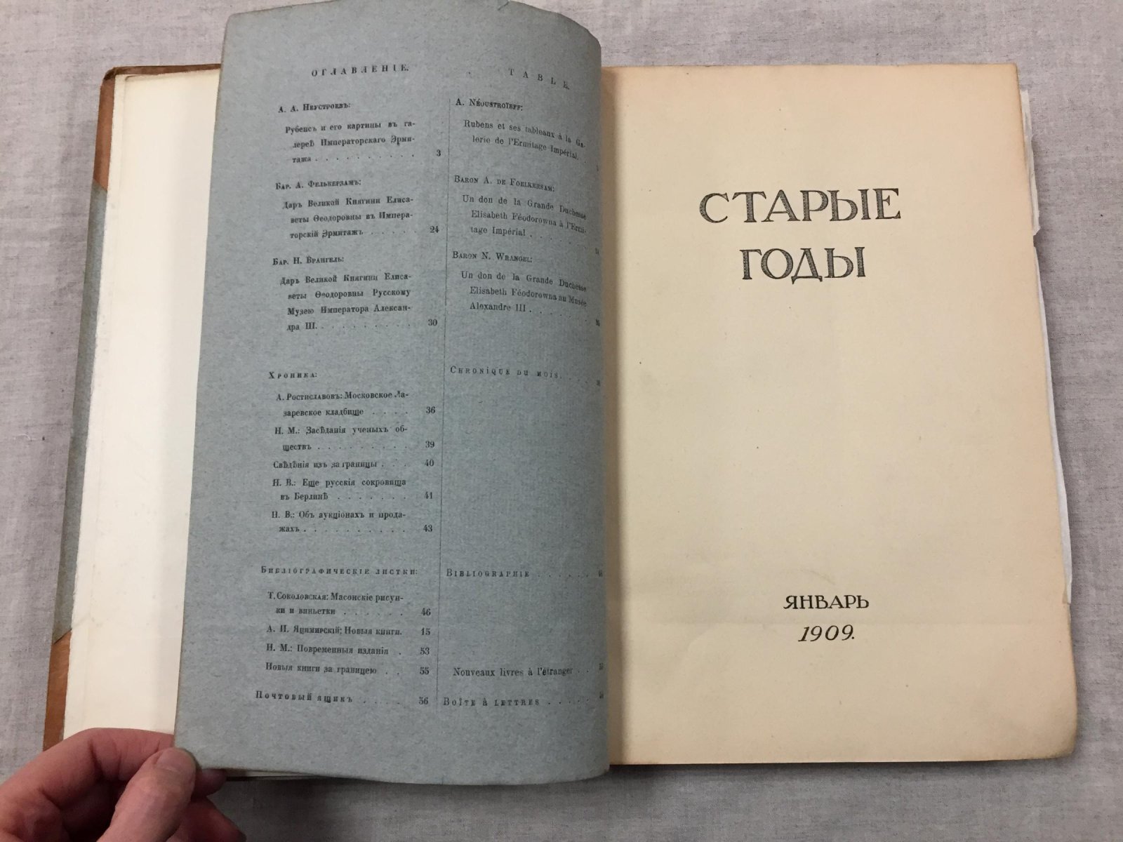 «Старые годы»: ежемесячник для любителей искусства и старины (1909). Комплект в трех полукожаных переплетах: январь–июнь и октябрь–декабрь