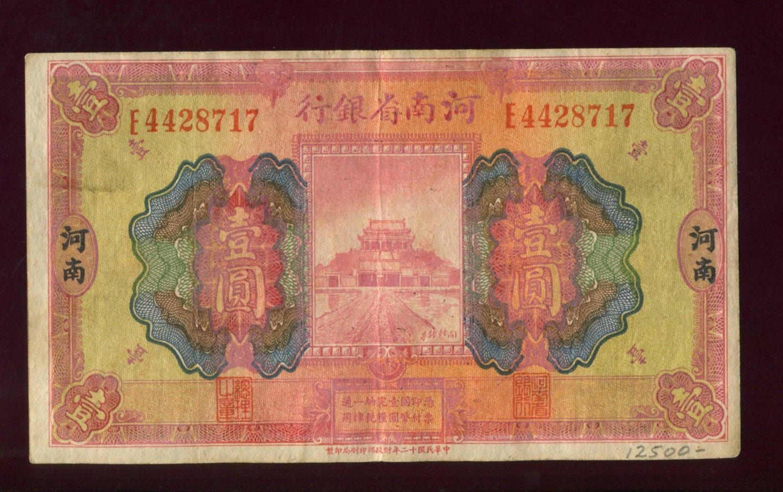 Бона Provincial Bank of Honan (Хэнань/Хонан), 1 юань, 1923 год