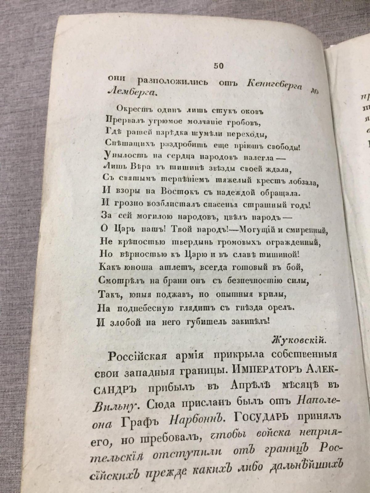 Дух венценосных супругов. Часть первая: биография Императора Александра I