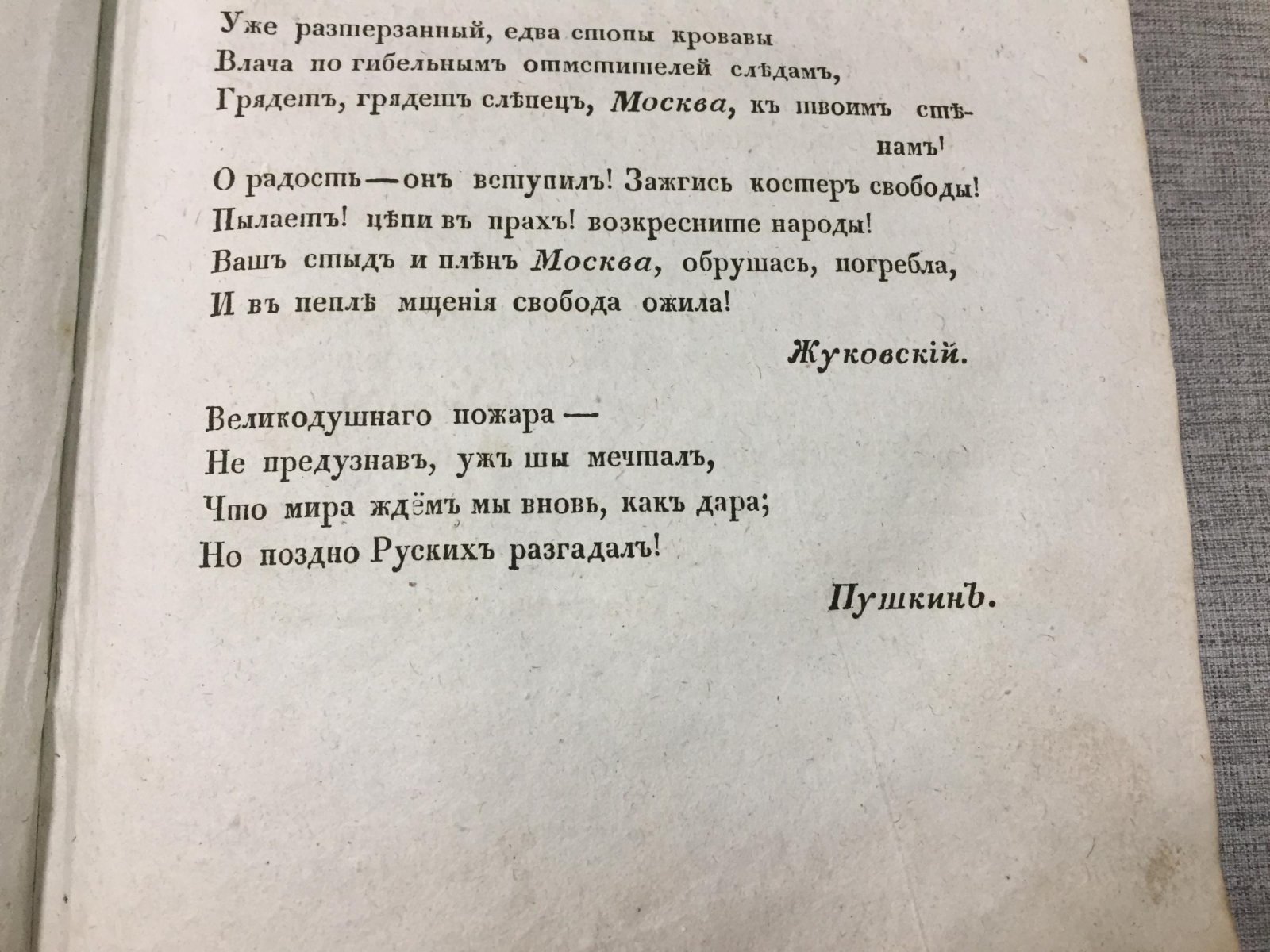 Дух венценосных супругов. Часть первая: биография Императора Александра I